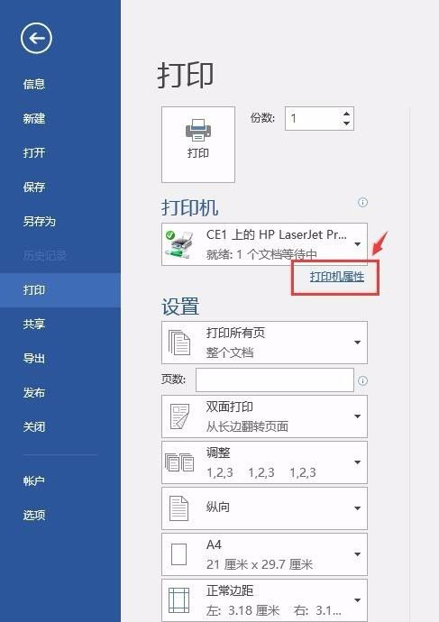 office 2016如何设置双面打印 office 2016设置双面打印的方法