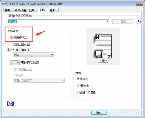 office 2016如何设置双面打印 office 2016设置双面打印的方法