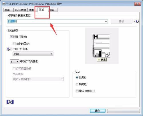 office 2016如何设置双面打印 office 2016设置双面打印的方法