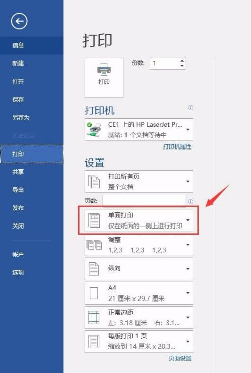 office 2016如何设置双面打印 office 2016设置双面打印的方法