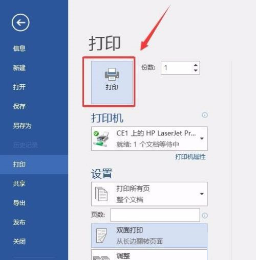 office 2016如何设置双面打印 office 2016设置双面打印的方法