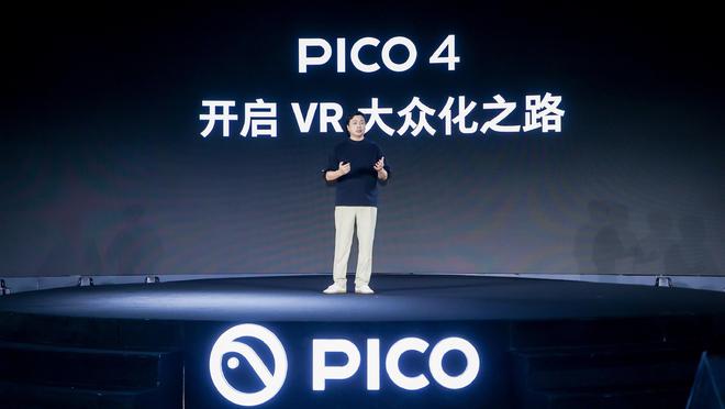PICO 4 VR一体机新品发布 售价2499元起