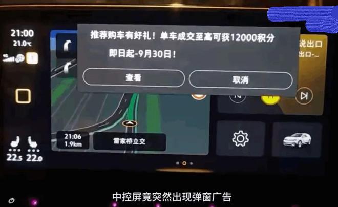 一汽大众回应导航弹窗广告：为避免影响用户驾驶，已即刻停止车机弹窗提示信息
