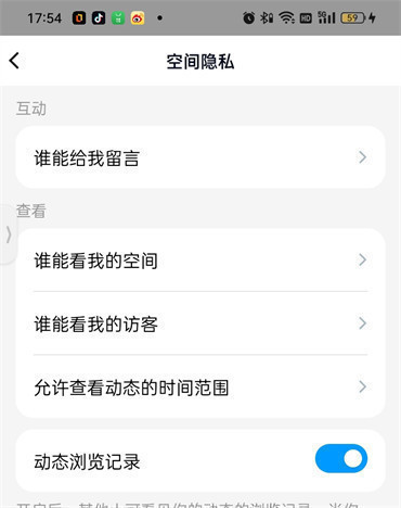 qq空间怎么设置权限