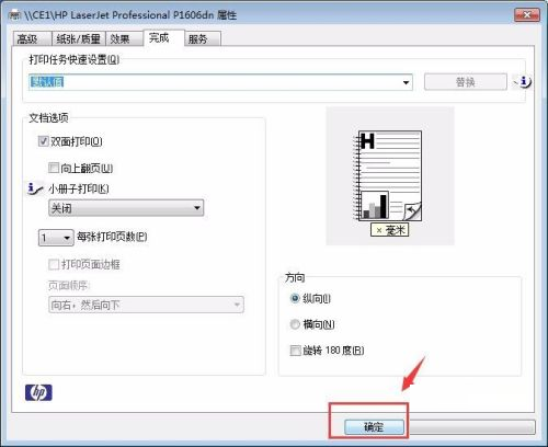 office 2016如何设置双面打印 office 2016设置双面打印的方法