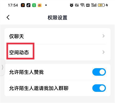 qq空间怎么设置权限