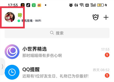 qq空间指定日期的说说怎么看