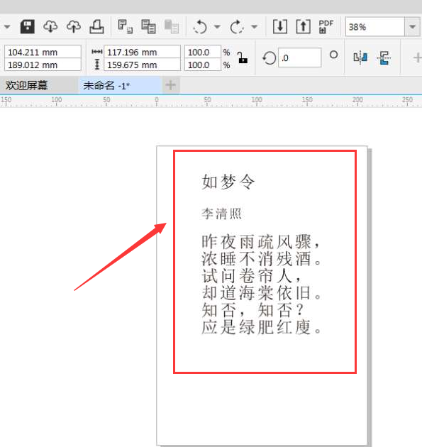 CorelDRAW如何修改段落字符高度 CorelDRAW修改段落字符高度教程