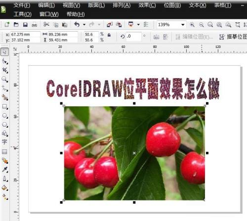 CorelDRAW怎么设置位平面效果 CorelDRAW设置位平面效果的方法