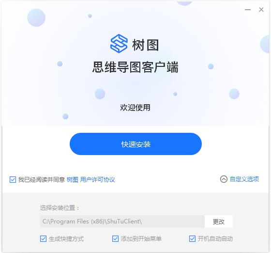 树图思维导图如何安装 树图思维导图安装步骤