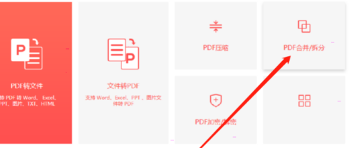 嗨格式PDF转换器怎么合并pdf 嗨格式PDF转换器合并pdf的方法