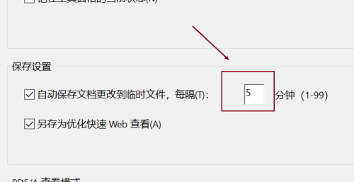 Adobe Reader怎么设置文档保存时间 设置文档保存时间的方法