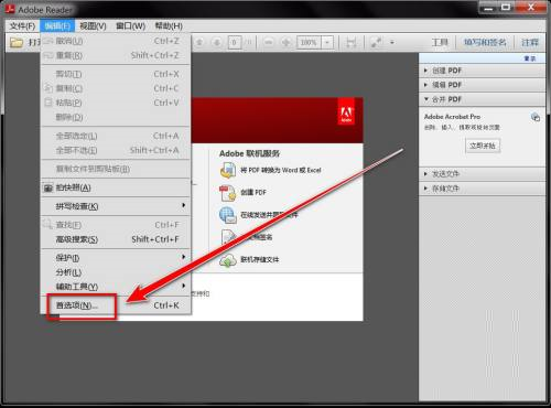 Adobe Reader如何更改注释字体 更改注释字体的方法