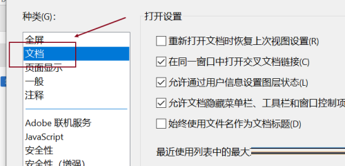 Adobe Reader怎么设置文档保存时间 设置文档保存时间的方法