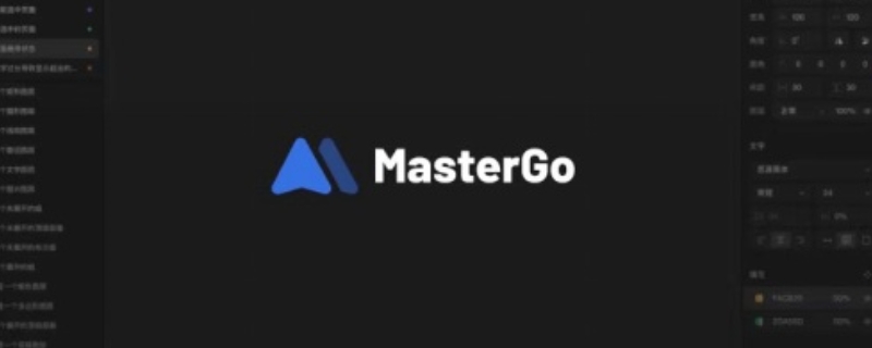 mastergo是什么软件