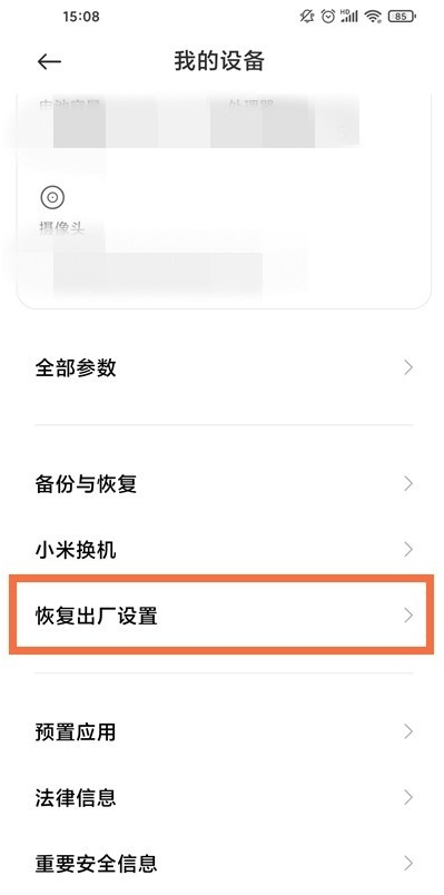 红米note12pro在哪还原出厂模式