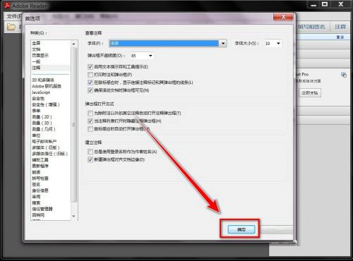 Adobe Reader如何更改注释字体 更改注释字体的方法