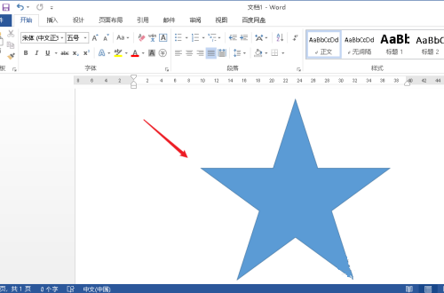 Word 2013如何绘制五角星 Word 2013绘制五角星的方法