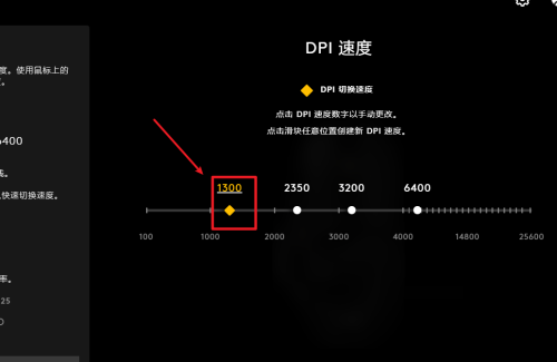 罗技GHUB怎么调节DPI 罗技GHUB调节DPI的方法