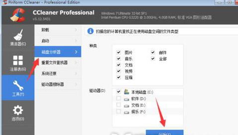 CCleaner怎么清理c盘? CCleaner清理c盘方法教程