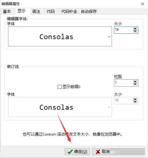 Dev C++怎么修改字体大小 Dev C++修改字体大小的方法