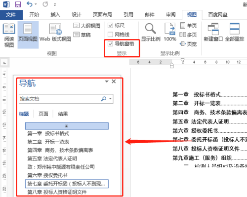 Word 2013怎么关闭导航目录 Word 2013关闭导航目录的方法