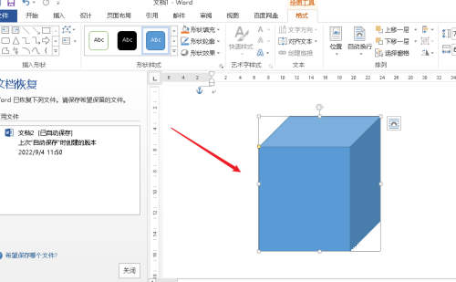 Word 2013如何在文档中插入立方体 在文档中插入立方体的方法