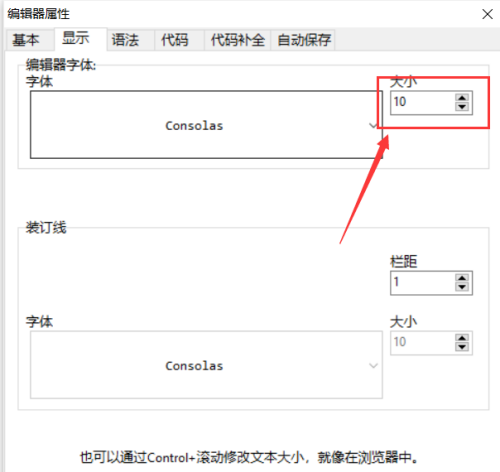 Dev C++怎么修改字体大小 Dev C++修改字体大小的方法