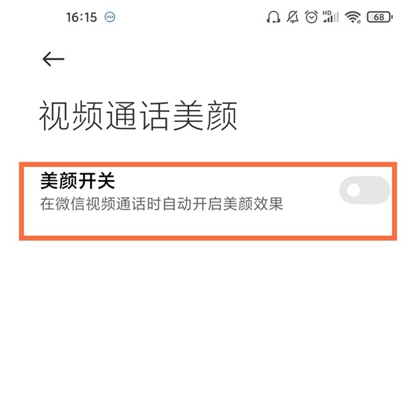 红米Note12Pro+怎么开视频美颜