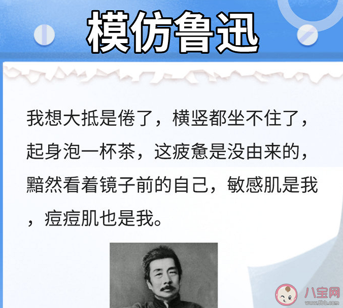 当鲁迅付完尾款会说些什么 如何用鲁迅口吻模仿贫穷