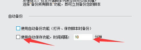 按键精灵如何设置自动保存 按键精灵设置自动保存的方法