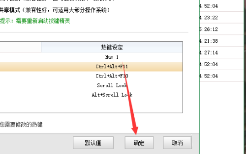 按键精灵怎么修改热键 按键精灵修改热键的方法