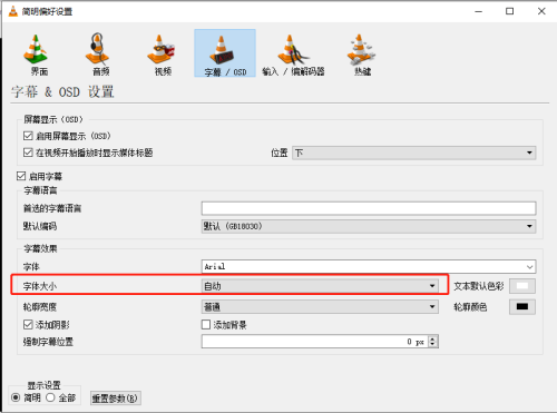 VLC media player如何修改字幕字体大小 修改字幕字体大小的方法
