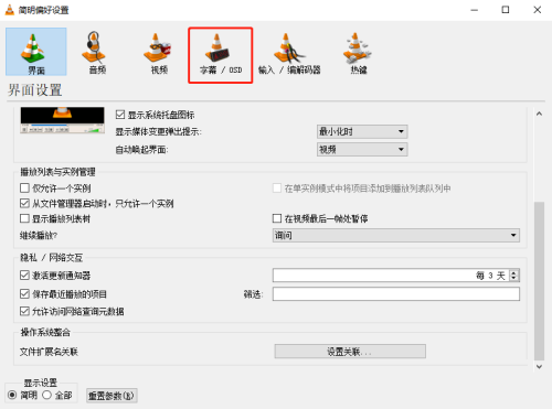 VLC media player如何修改字幕字体大小 修改字幕字体大小的方法