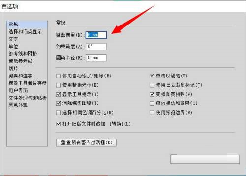 Adobe Illustrator CS6如何设置键盘增量 设置键盘增量的方法