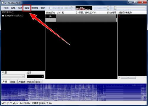 Foobar2000如何播放音频 Foobar2000播放音频的方法
