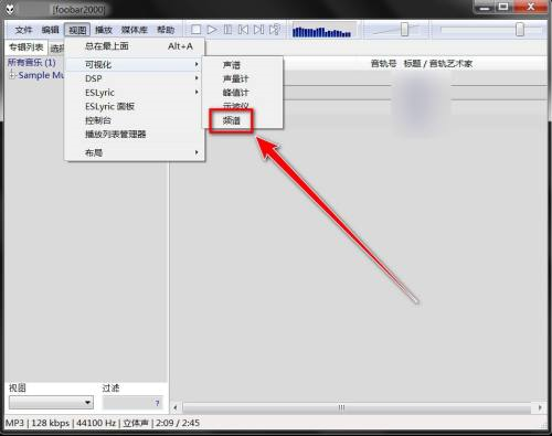 Foobar2000如何显示频谱 Foobar2000显示频谱的方法