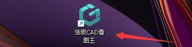 浩辰CAD看图王如何设置保留图纸字体样式 保留图纸字体样式的方法