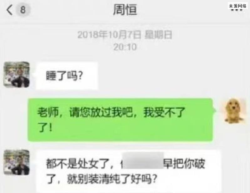 南大周某微信聊天记录