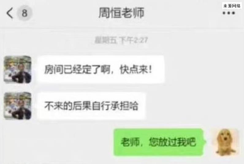 女生举报被老师性侵