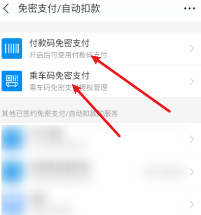 支付宝免密支付关闭不了是怎么回事 支付宝免密支付怎么取消