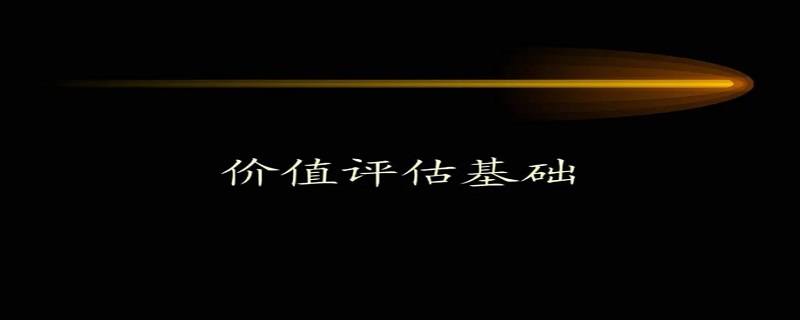 价值评价的根本标准是