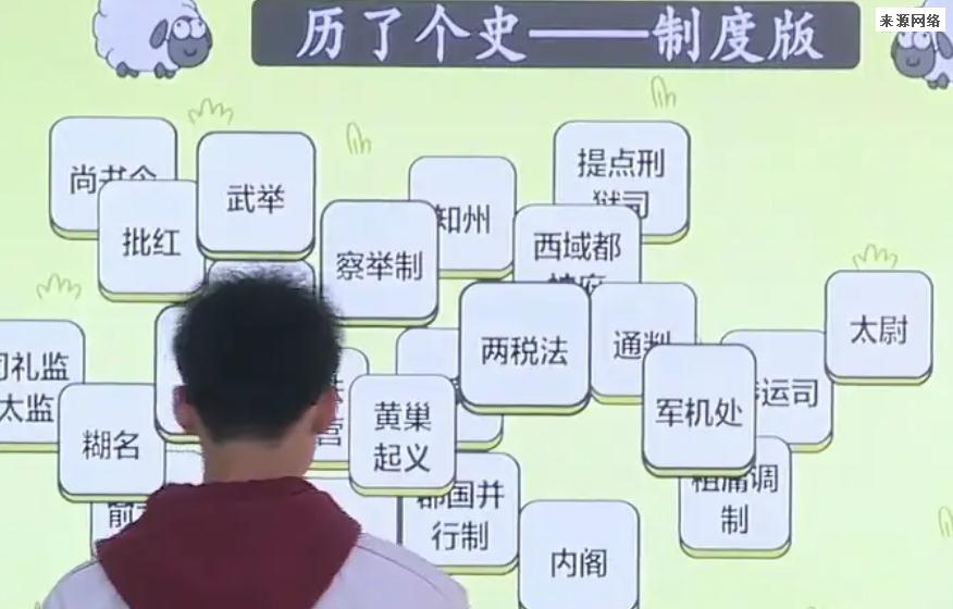 老师将羊了个羊改编成历了个史 深受广大学生喜爱
