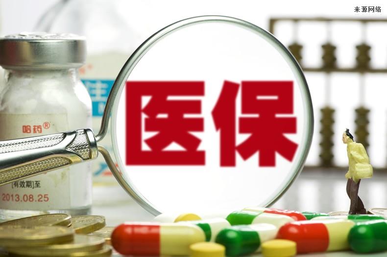 医保显示负数是什么意思 原因有这些