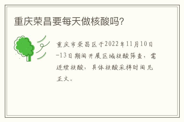 重庆荣昌要每天做核酸吗？