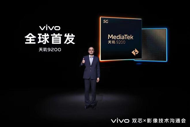 vivo发布自研芯片V2 可在 1/100 秒内完成与天玑9200互联同步