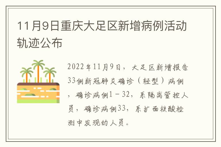 11月9日重庆大足区新增病例活动轨迹公布