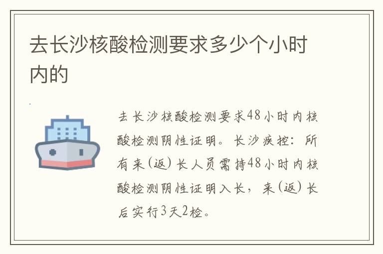 去长沙核酸检测要求多少个小时内的