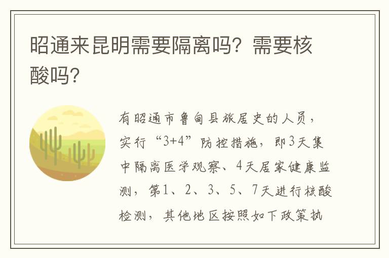 昭通来昆明需要隔离吗？需要核酸吗？