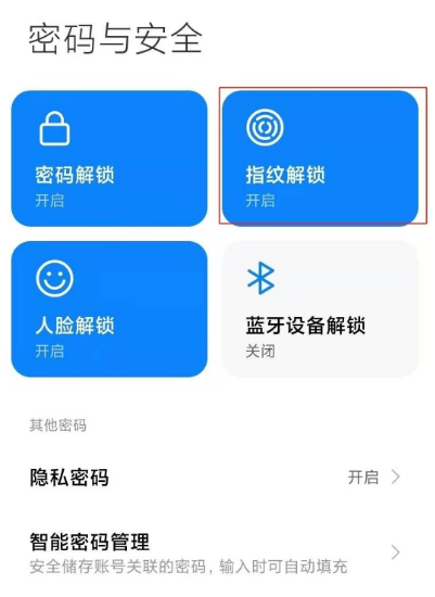 红米note12pro怎么录指纹